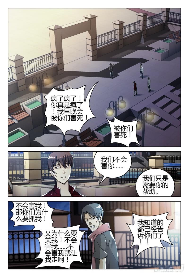 《极乐世界》漫画最新章节250免费下拉式在线观看章节第【8】张图片