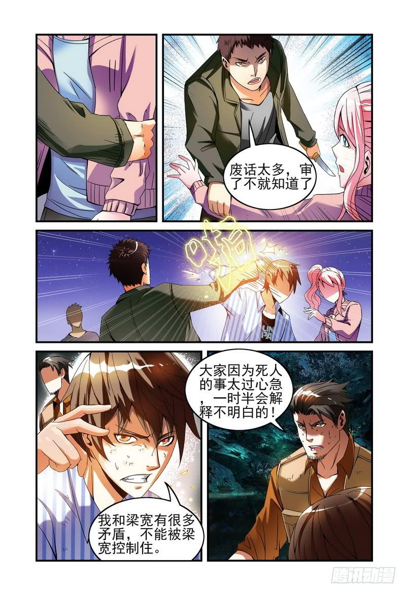 《极乐世界》漫画最新章节26暂避锋芒免费下拉式在线观看章节第【2】张图片