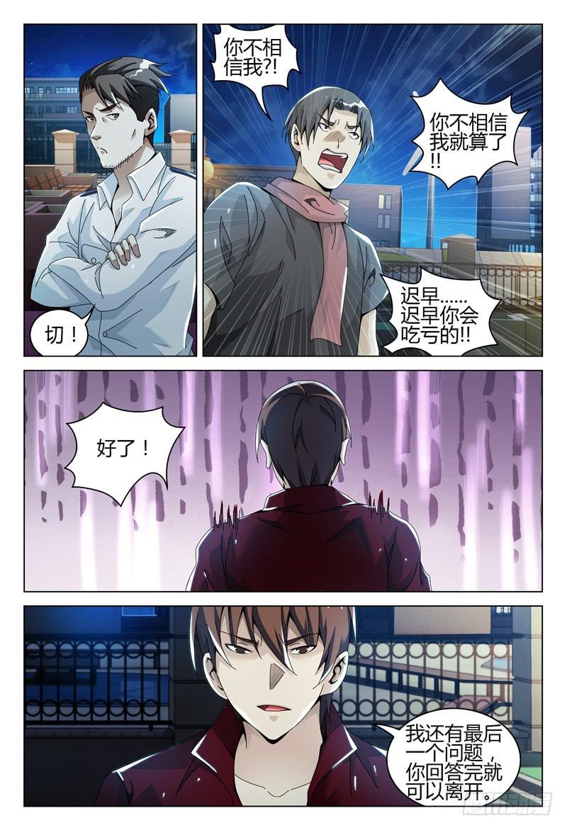 《极乐世界》漫画最新章节251免费下拉式在线观看章节第【7】张图片