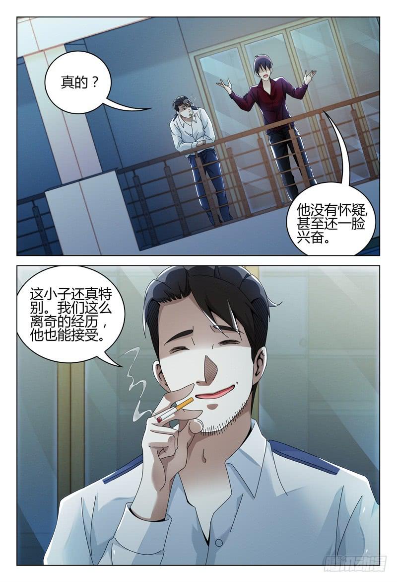 《极乐世界》漫画最新章节252免费下拉式在线观看章节第【8】张图片