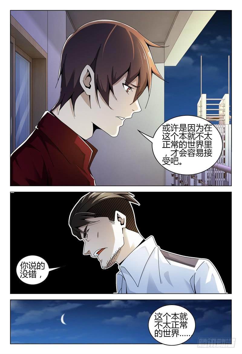 《极乐世界》漫画最新章节252免费下拉式在线观看章节第【9】张图片