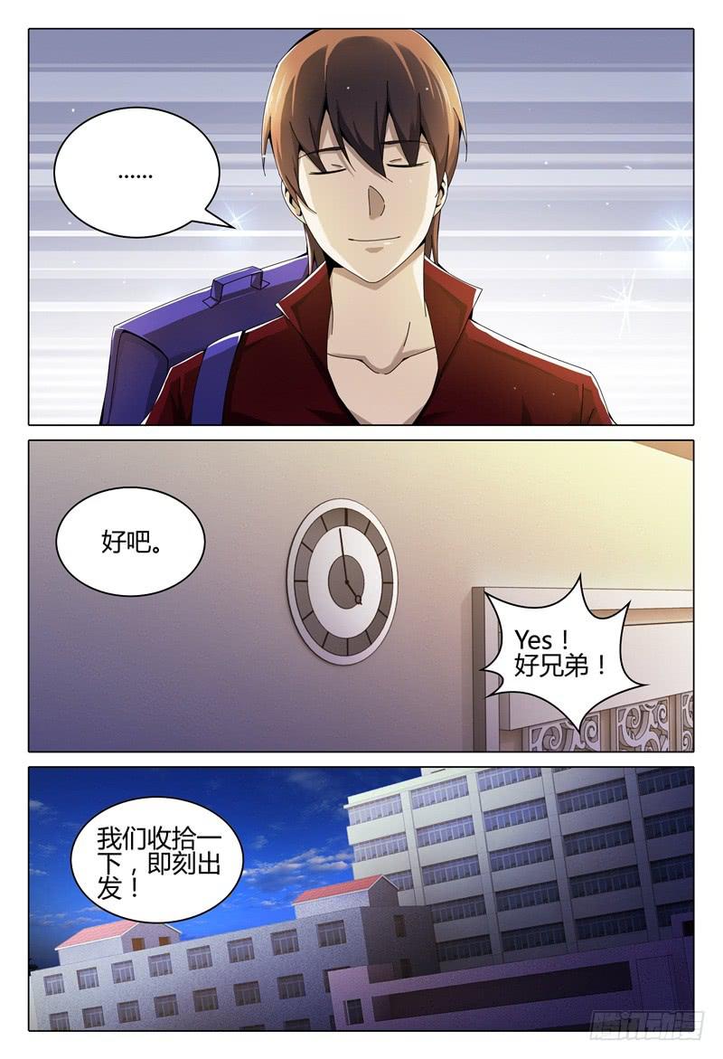 《极乐世界》漫画最新章节254免费下拉式在线观看章节第【10】张图片