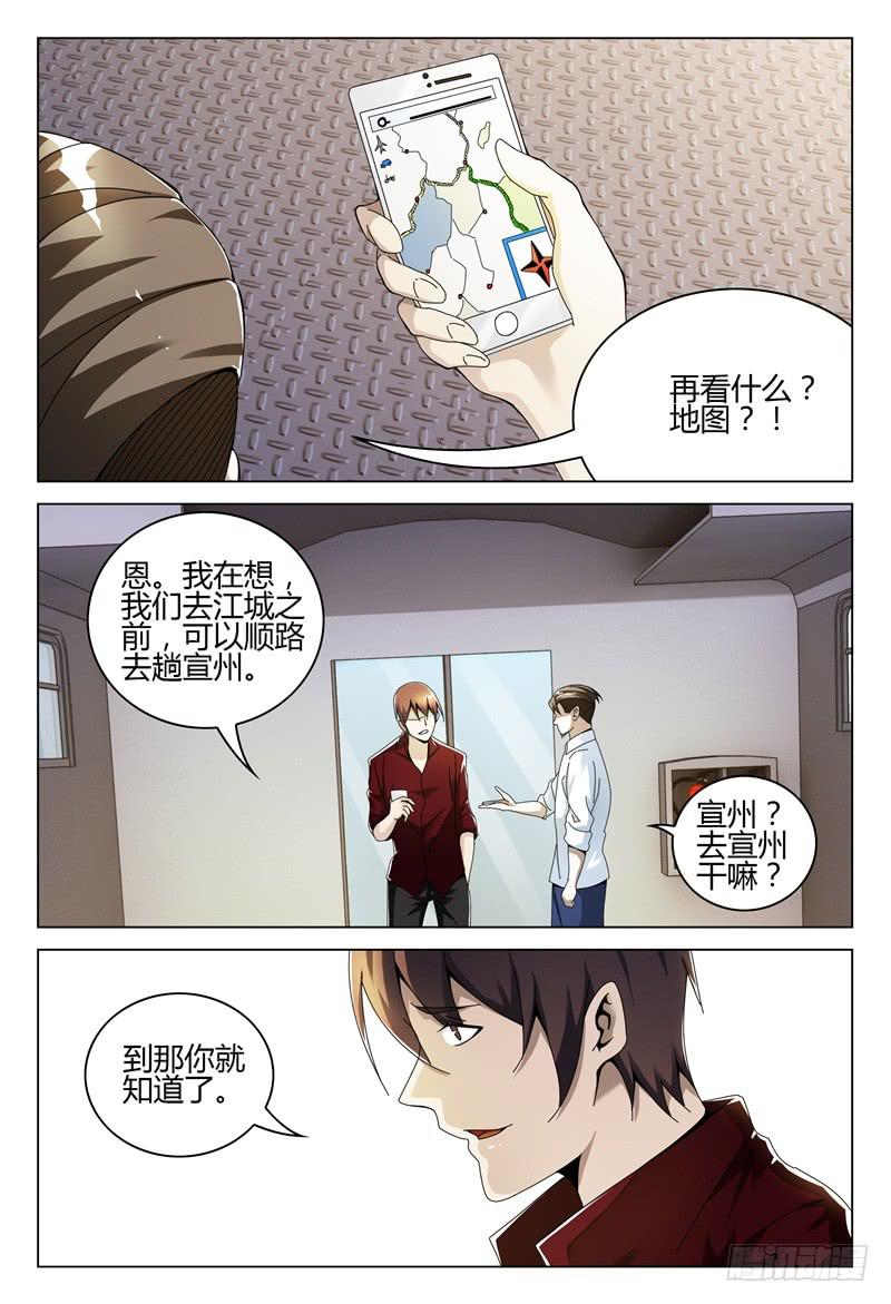 《极乐世界》漫画最新章节254免费下拉式在线观看章节第【14】张图片