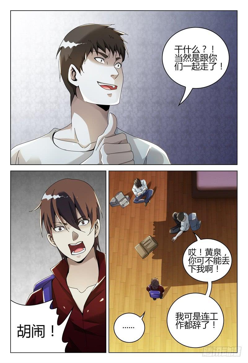 《极乐世界》漫画最新章节254免费下拉式在线观看章节第【4】张图片