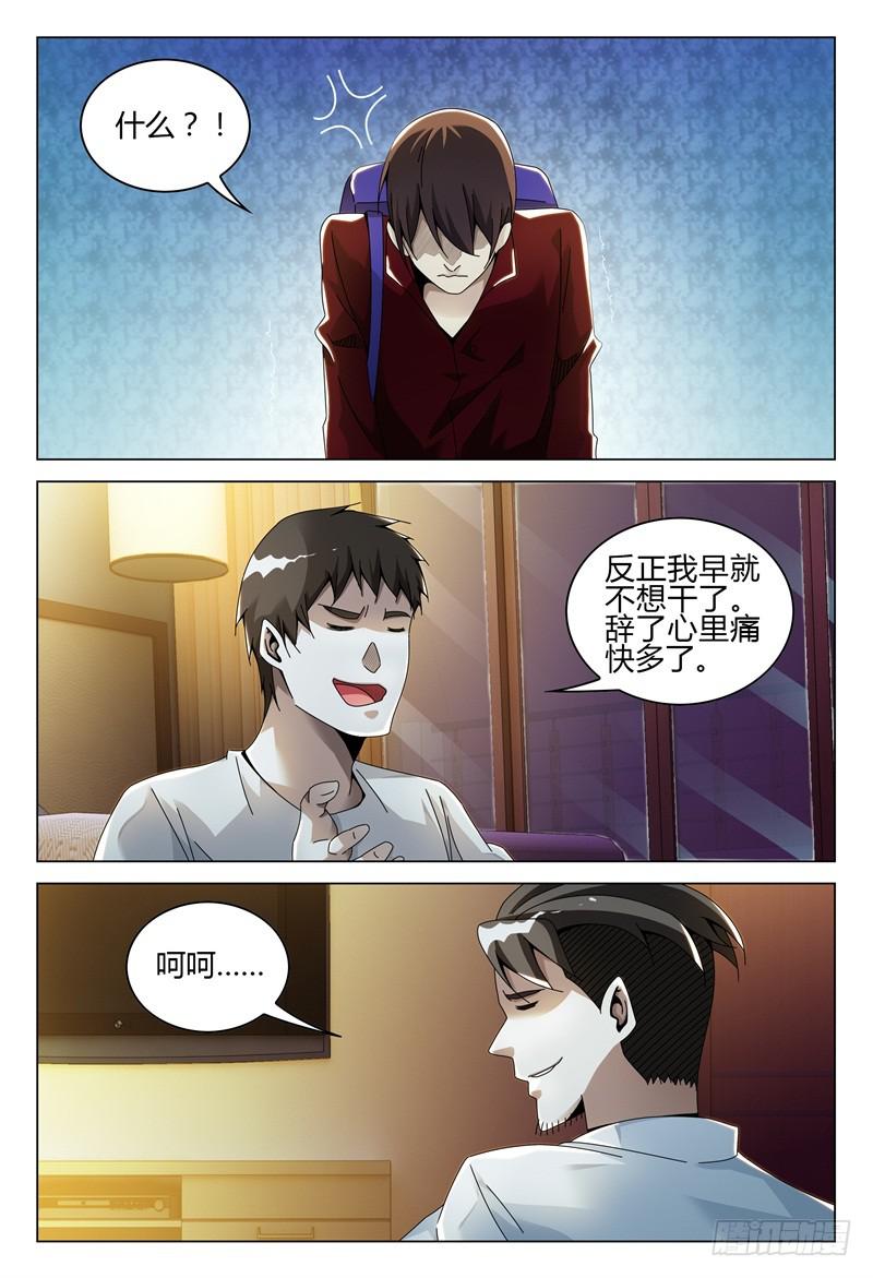 《极乐世界》漫画最新章节254免费下拉式在线观看章节第【5】张图片