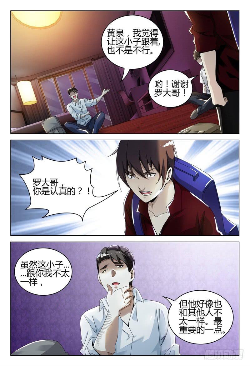 《极乐世界》漫画最新章节254免费下拉式在线观看章节第【6】张图片