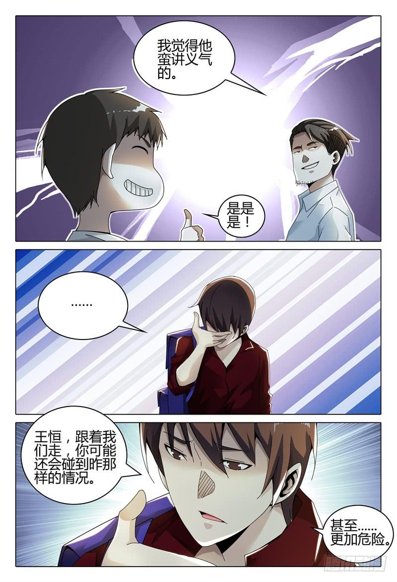 《极乐世界》漫画最新章节254免费下拉式在线观看章节第【7】张图片