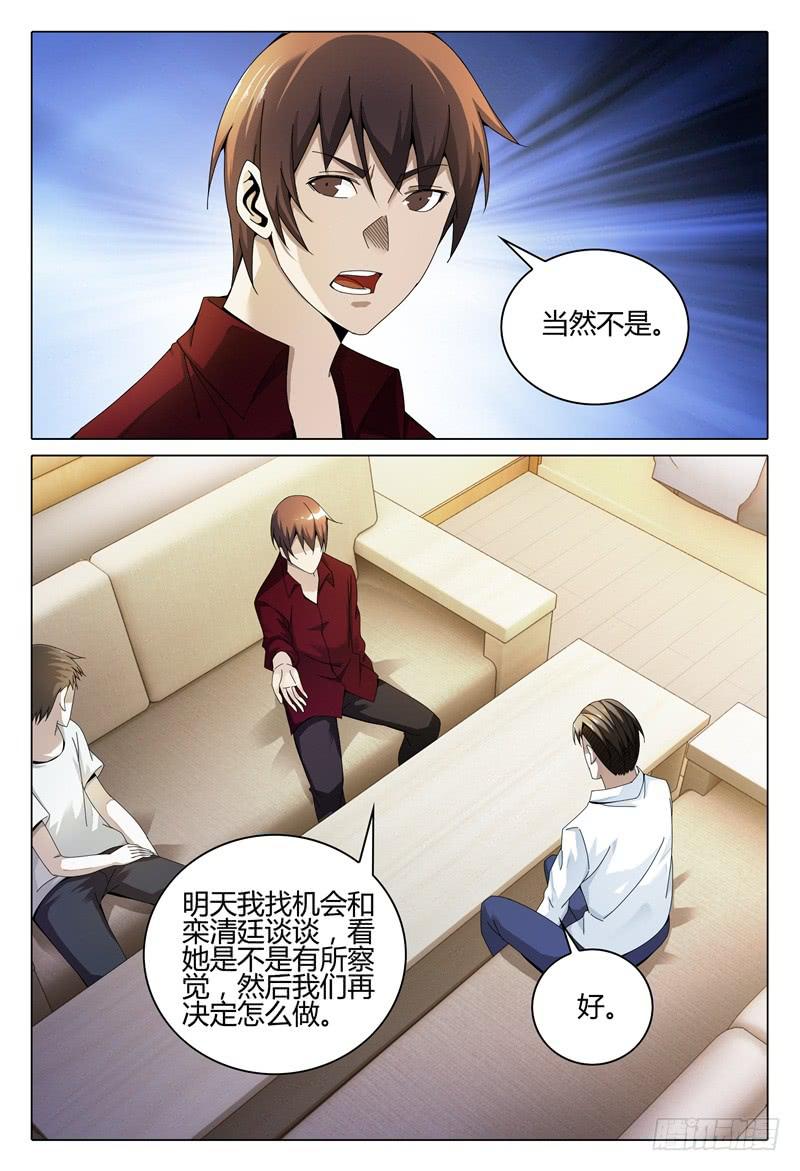 《极乐世界》漫画最新章节255免费下拉式在线观看章节第【14】张图片