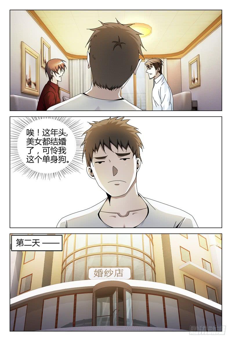 《极乐世界》漫画最新章节255免费下拉式在线观看章节第【15】张图片