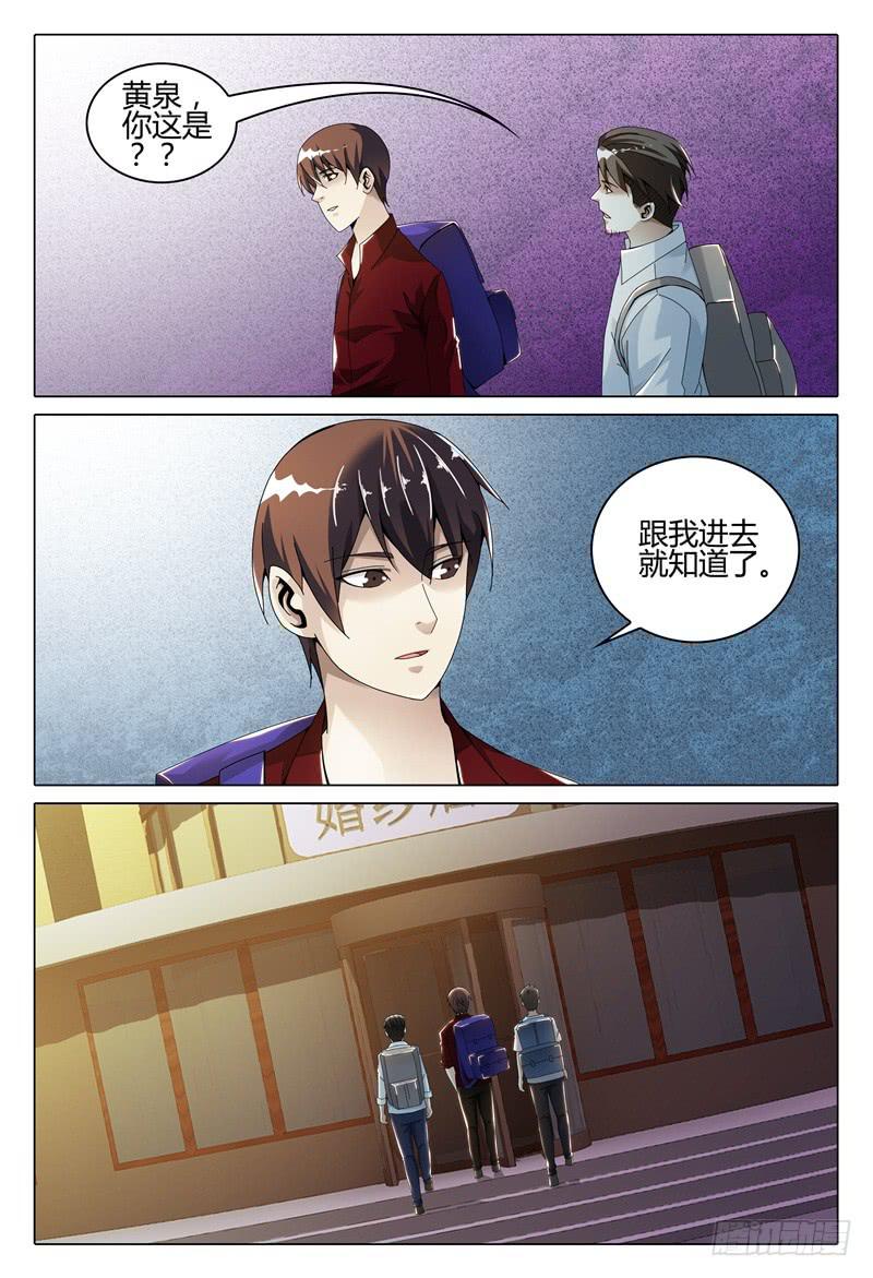 《极乐世界》漫画最新章节255免费下拉式在线观看章节第【2】张图片