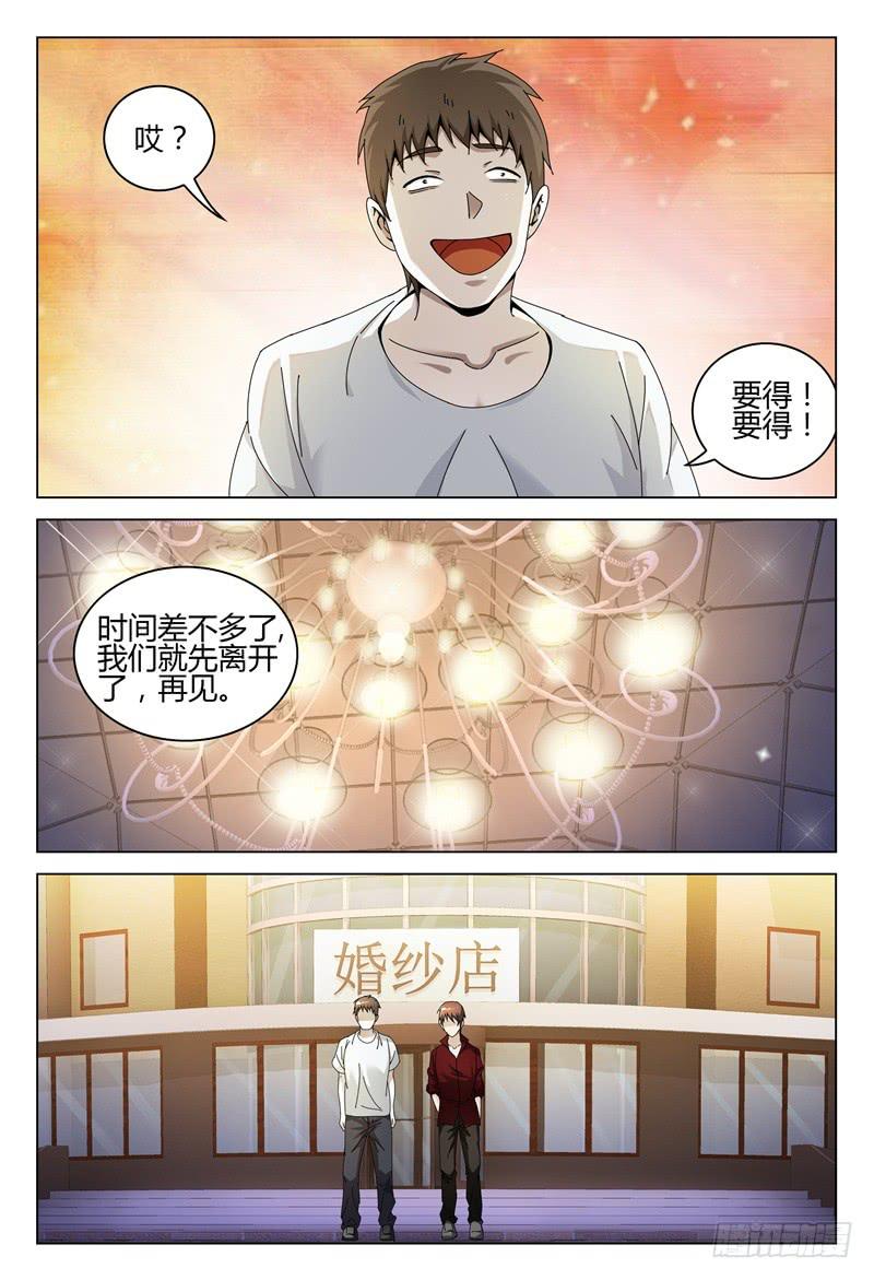 《极乐世界》漫画最新章节256免费下拉式在线观看章节第【11】张图片