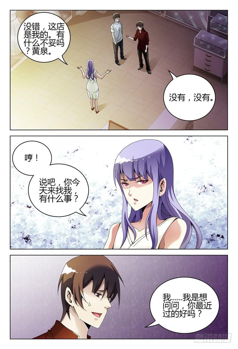 《极乐世界》漫画最新章节256免费下拉式在线观看章节第【2】张图片