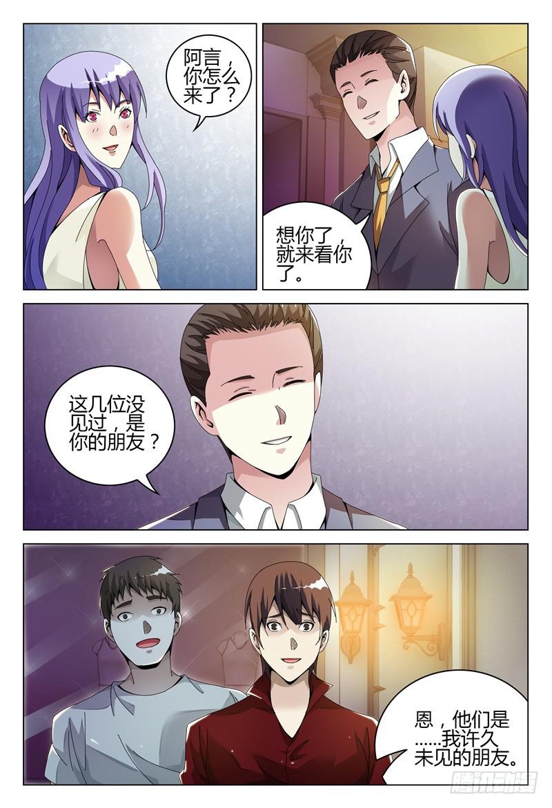 《极乐世界》漫画最新章节256免费下拉式在线观看章节第【6】张图片