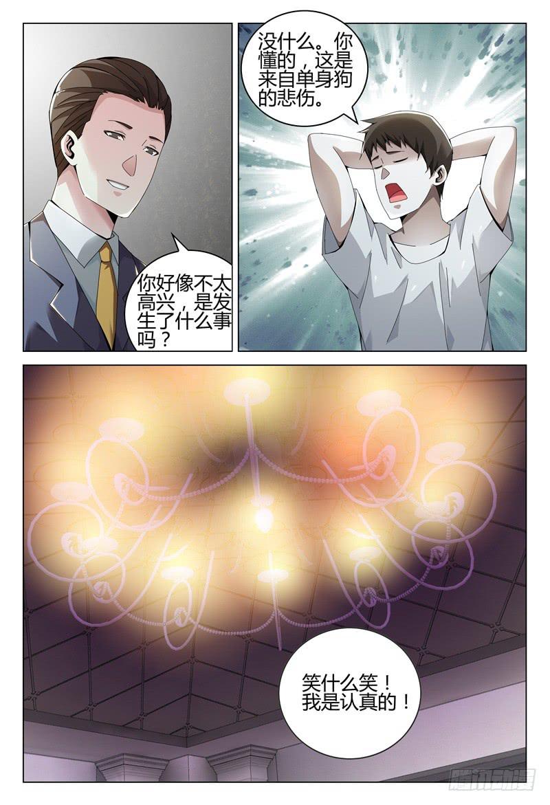 《极乐世界》漫画最新章节256免费下拉式在线观看章节第【8】张图片