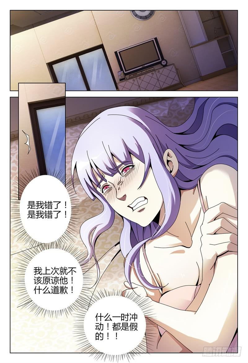 《极乐世界》漫画最新章节259免费下拉式在线观看章节第【11】张图片