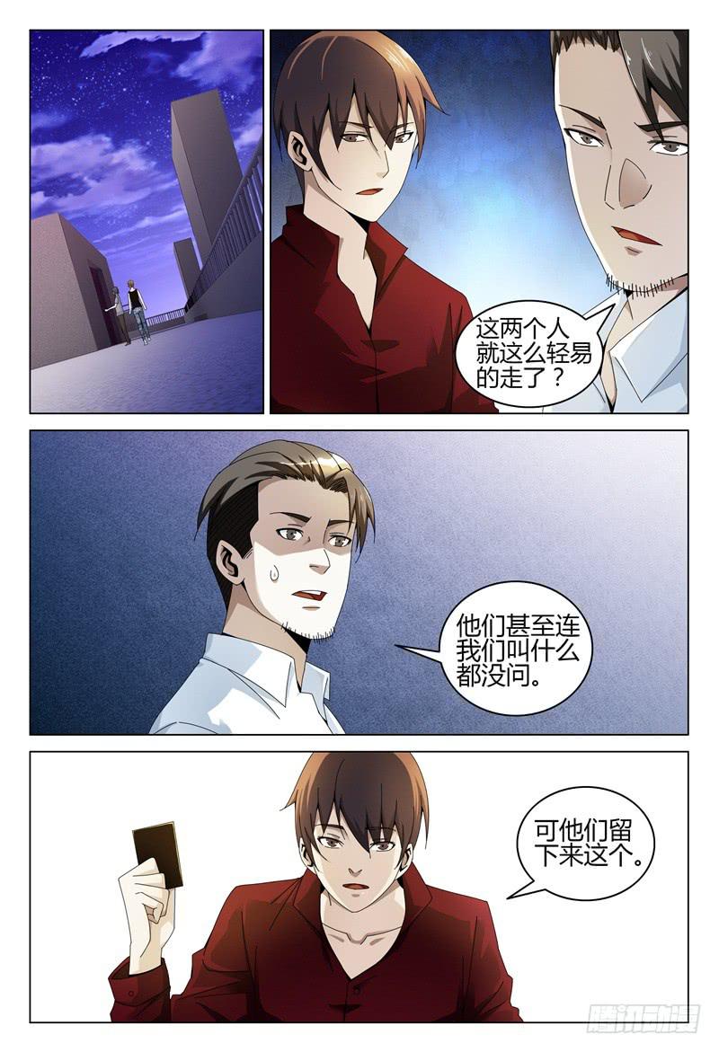 《极乐世界》漫画最新章节261免费下拉式在线观看章节第【11】张图片