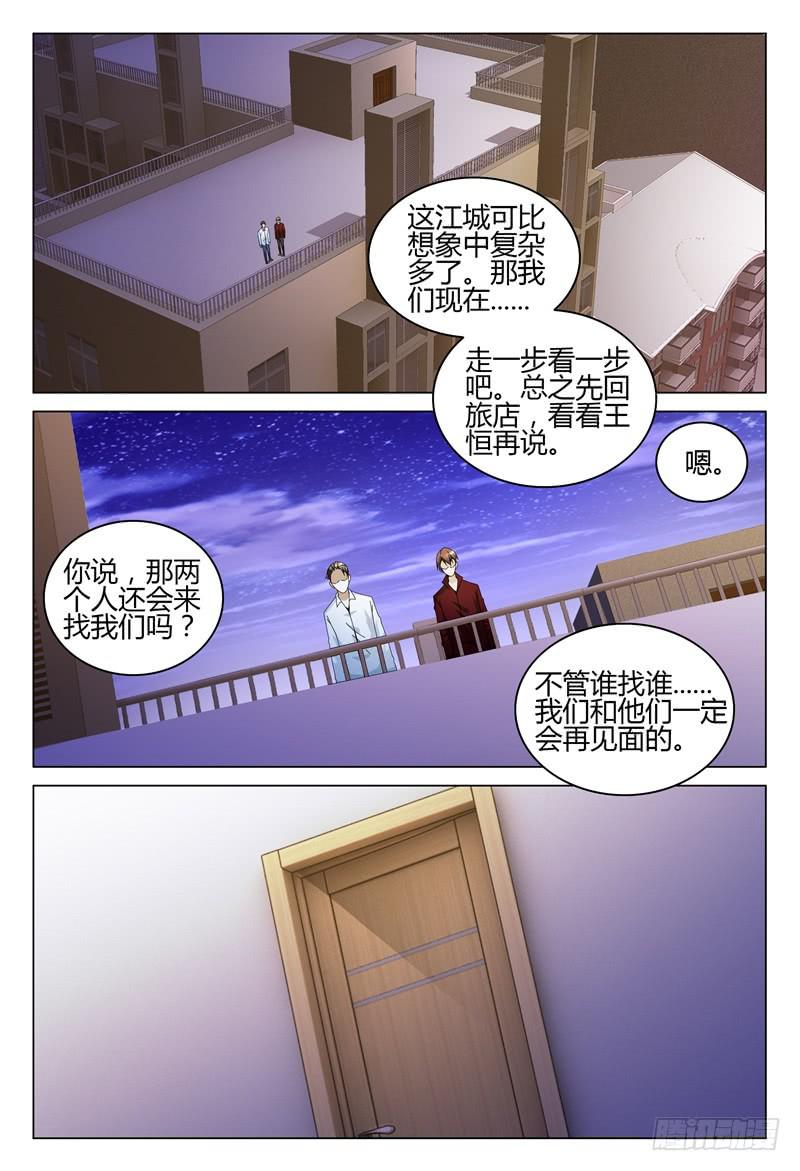 《极乐世界》漫画最新章节261免费下拉式在线观看章节第【13】张图片