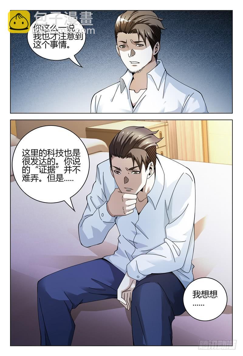 《极乐世界》漫画最新章节261免费下拉式在线观看章节第【16】张图片