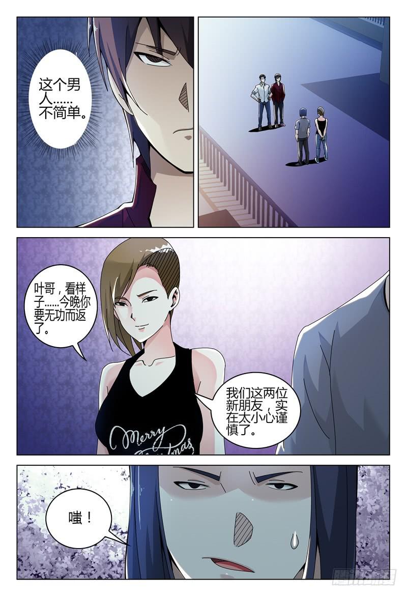 《极乐世界》漫画最新章节261免费下拉式在线观看章节第【3】张图片