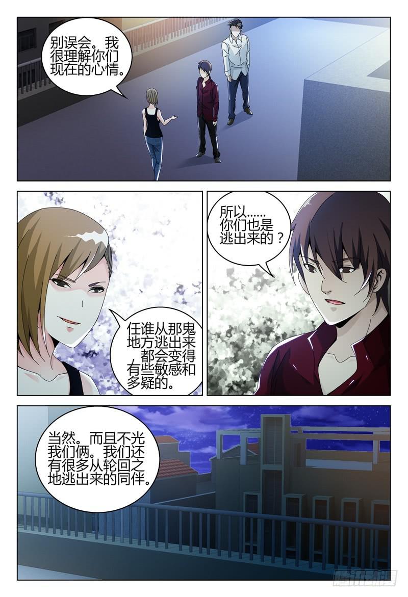 《极乐世界》漫画最新章节261免费下拉式在线观看章节第【4】张图片