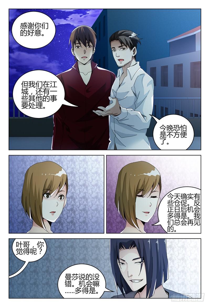 《极乐世界》漫画最新章节261免费下拉式在线观看章节第【7】张图片