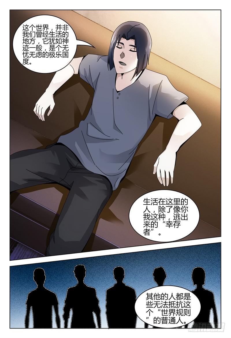 《极乐世界》漫画最新章节263免费下拉式在线观看章节第【15】张图片