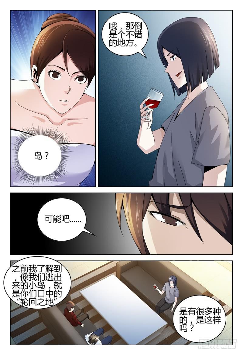 《极乐世界》漫画最新章节264免费下拉式在线观看章节第【10】张图片