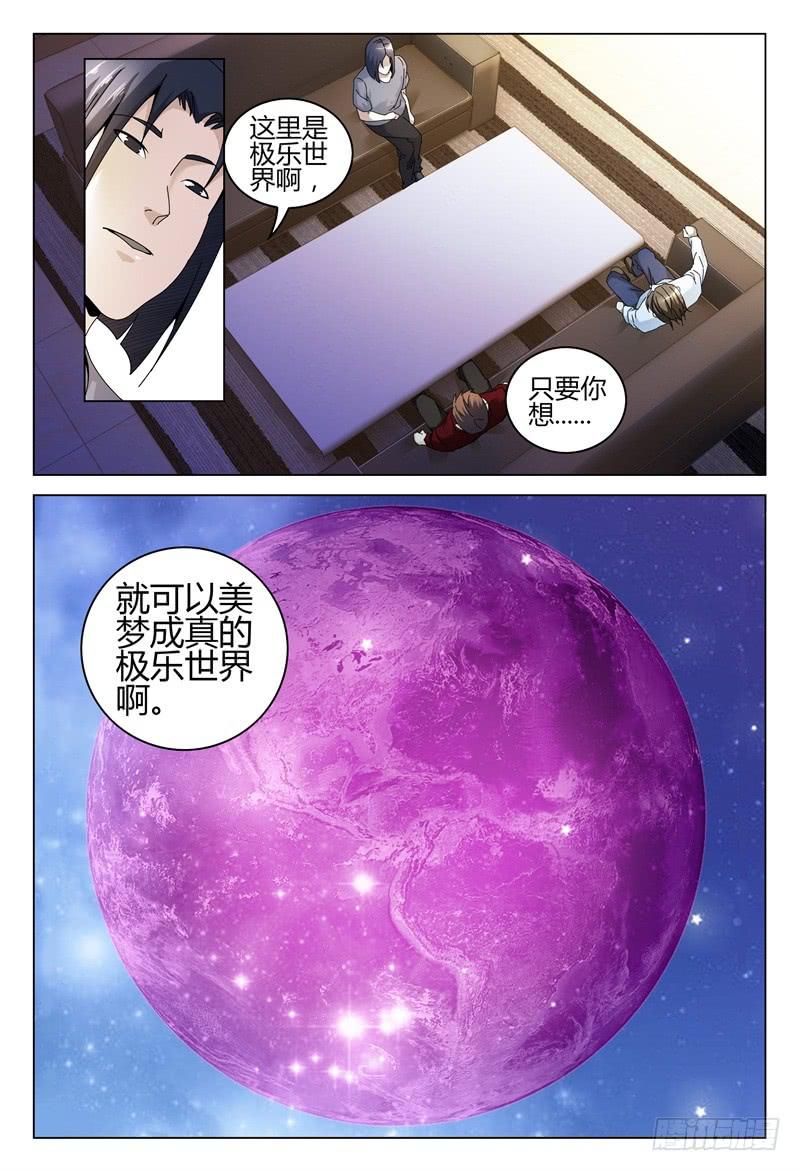 《极乐世界》漫画最新章节264免费下拉式在线观看章节第【16】张图片