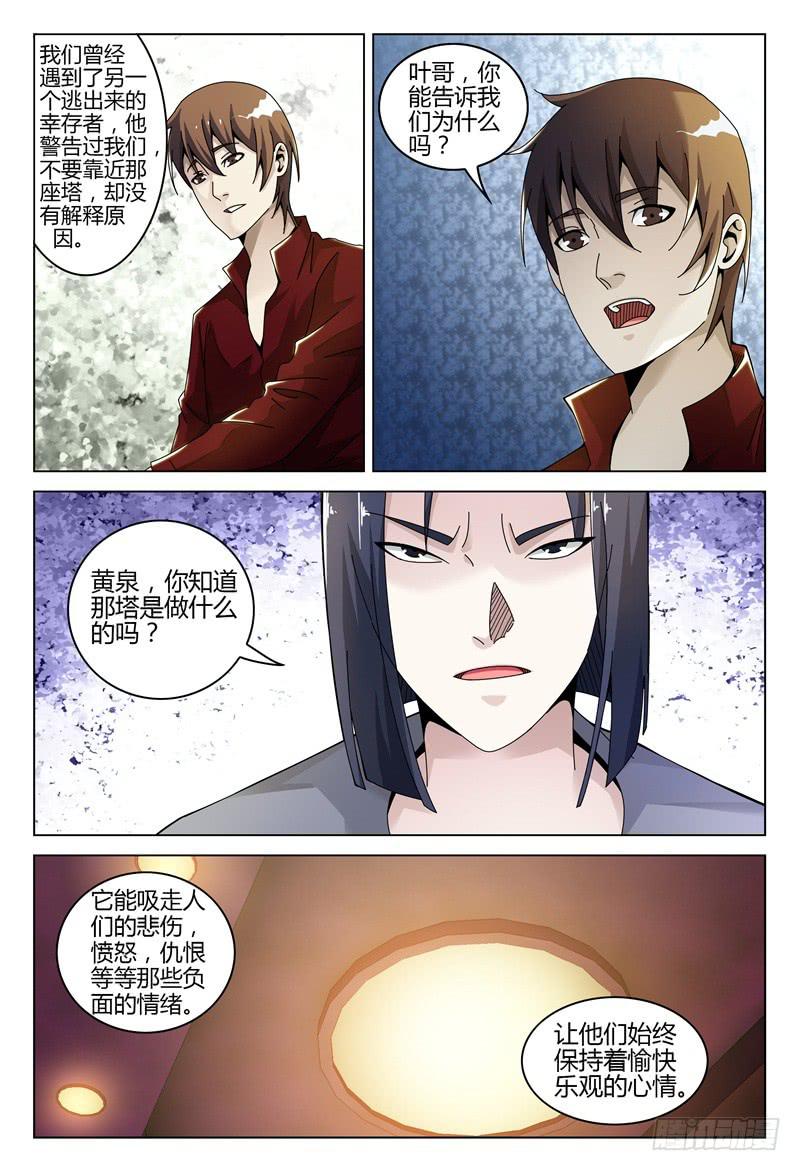 《极乐世界》漫画最新章节264免费下拉式在线观看章节第【4】张图片