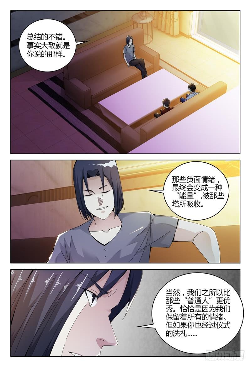 《极乐世界》漫画最新章节264免费下拉式在线观看章节第【6】张图片