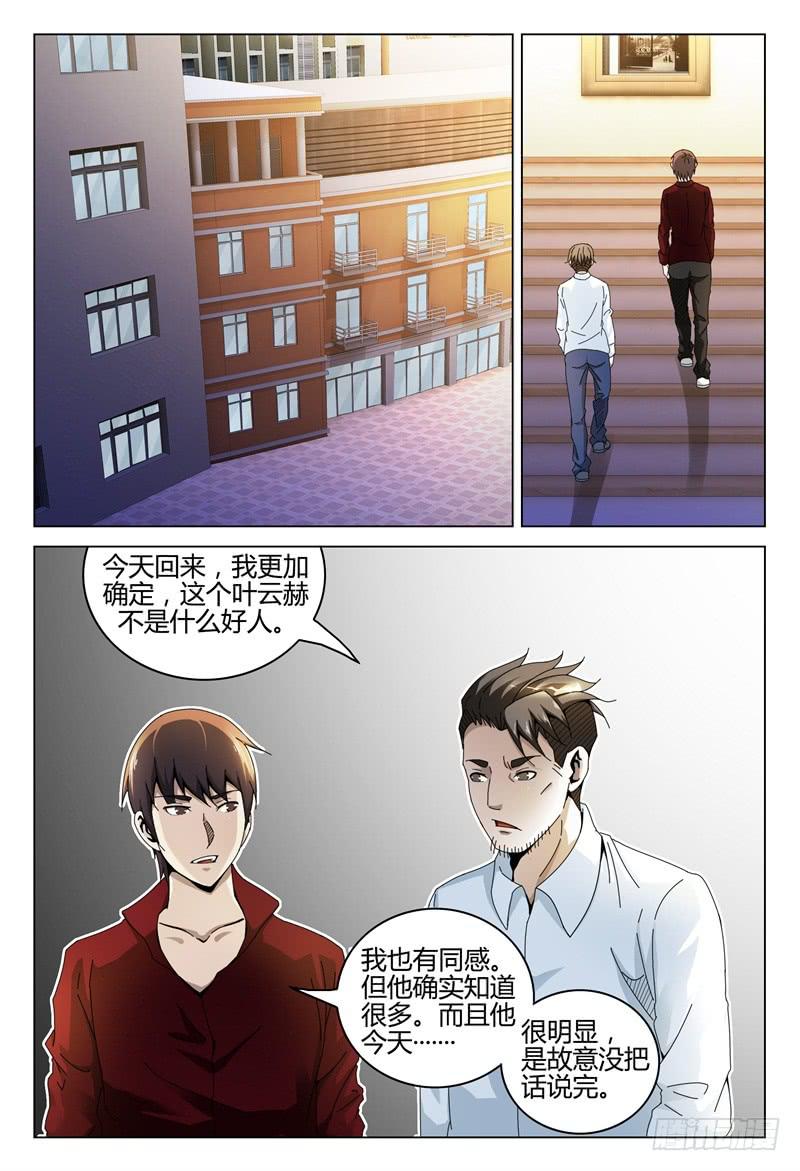 《极乐世界》漫画最新章节265免费下拉式在线观看章节第【10】张图片