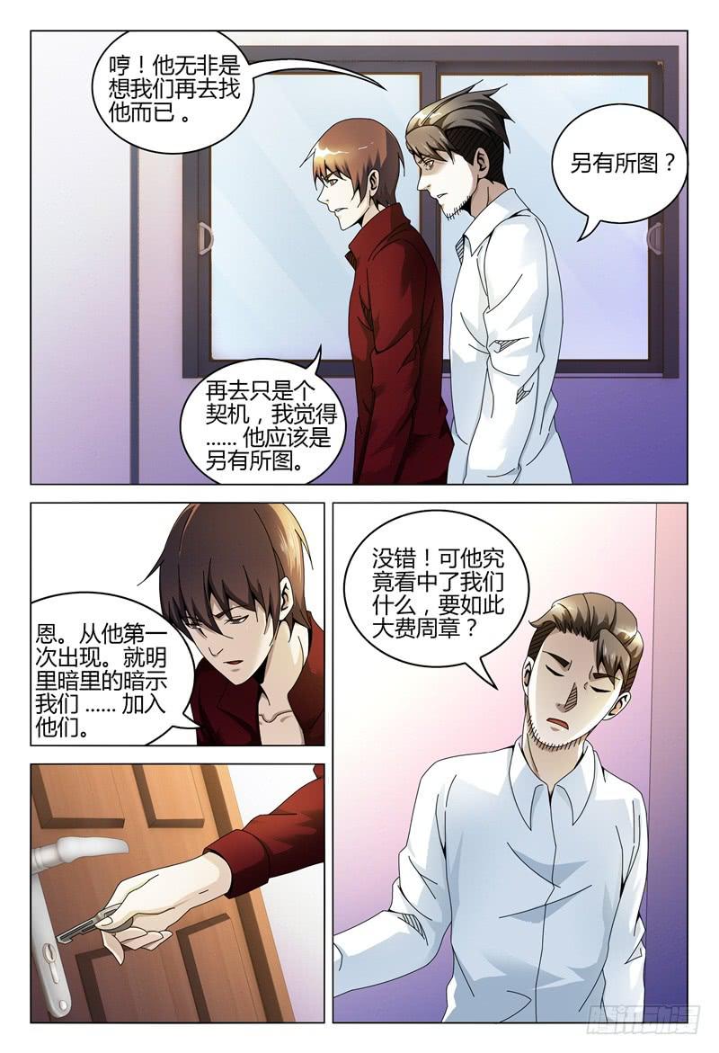 《极乐世界》漫画最新章节265免费下拉式在线观看章节第【11】张图片