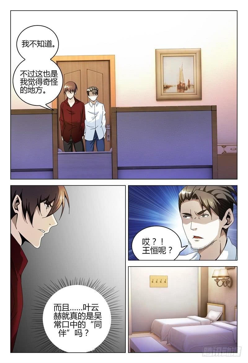 《极乐世界》漫画最新章节265免费下拉式在线观看章节第【12】张图片