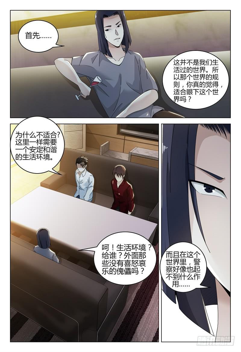 《极乐世界》漫画最新章节265免费下拉式在线观看章节第【4】张图片