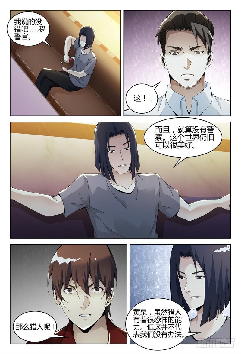 《极乐世界》漫画最新章节265免费下拉式在线观看章节第【5】张图片