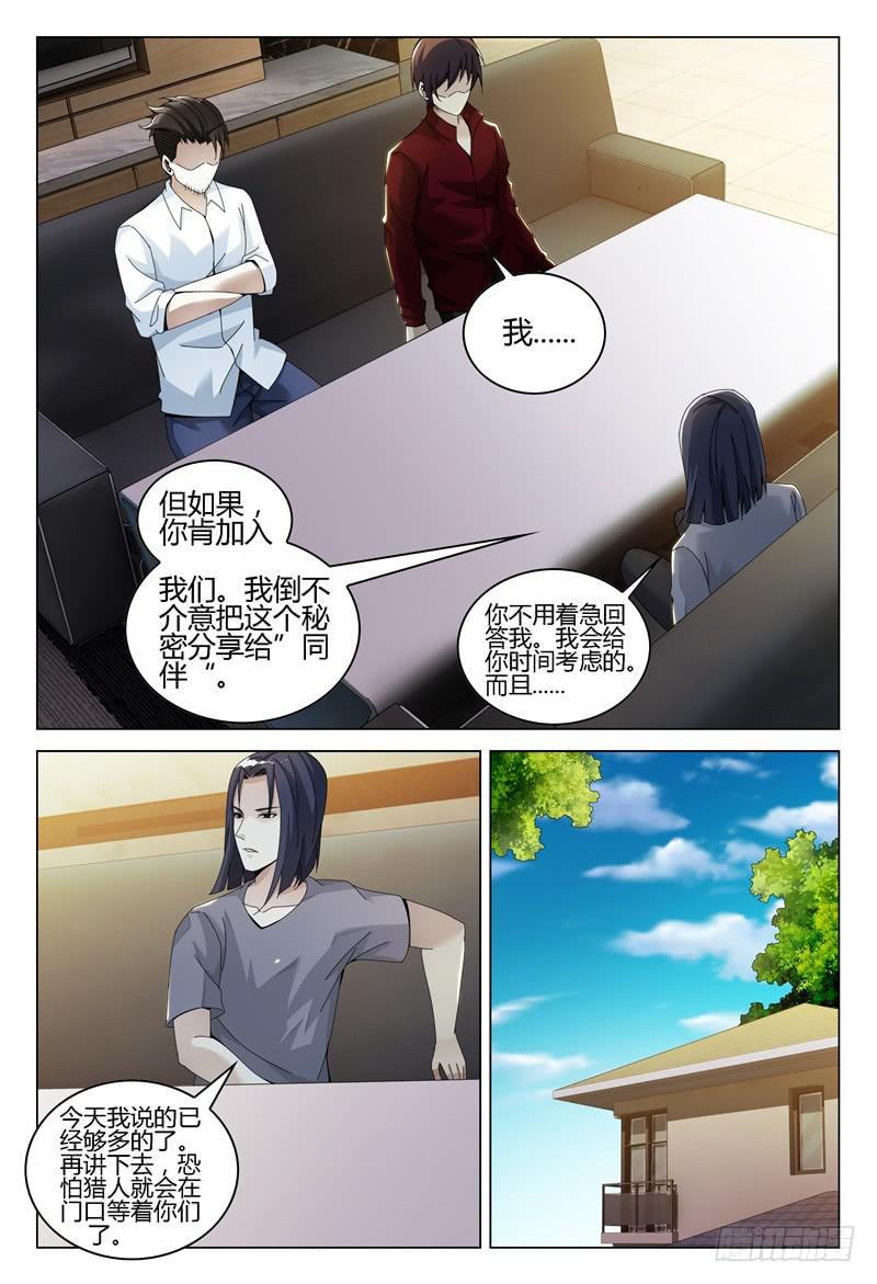 《极乐世界》漫画最新章节265免费下拉式在线观看章节第【7】张图片