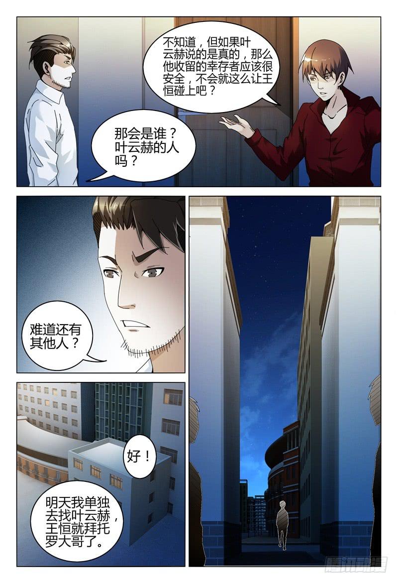 《极乐世界》漫画最新章节266免费下拉式在线观看章节第【11】张图片