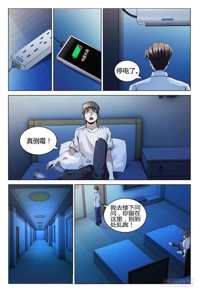 《极乐世界》漫画最新章节266免费下拉式在线观看章节第【15】张图片