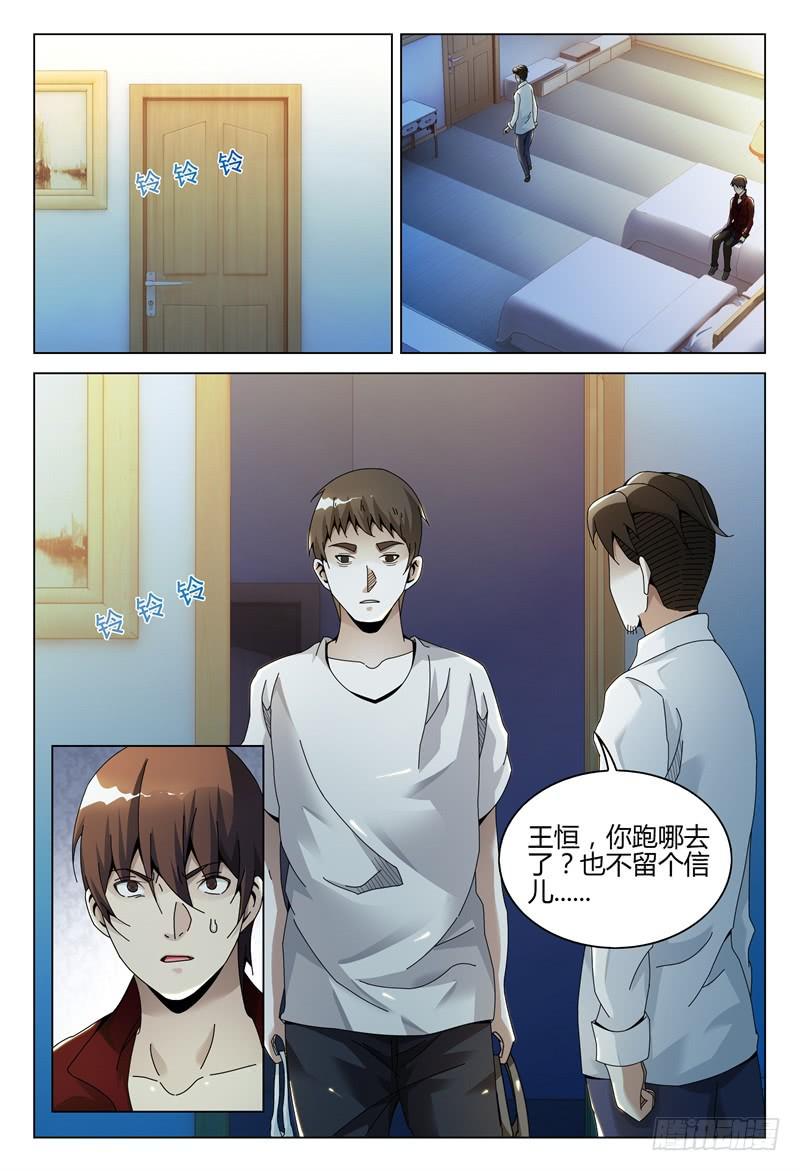 《极乐世界》漫画最新章节266免费下拉式在线观看章节第【4】张图片