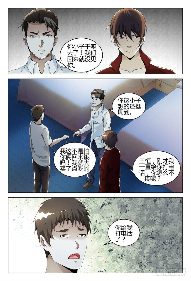 《极乐世界》漫画最新章节266免费下拉式在线观看章节第【6】张图片