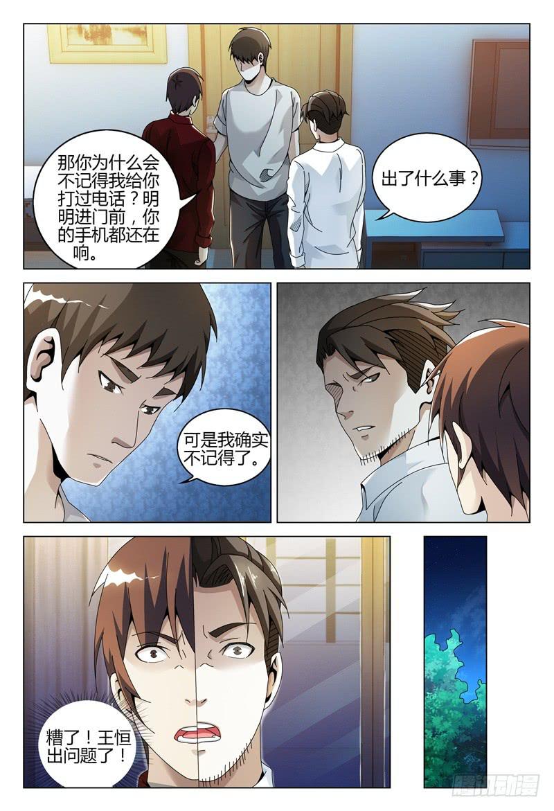 《极乐世界》漫画最新章节266免费下拉式在线观看章节第【8】张图片