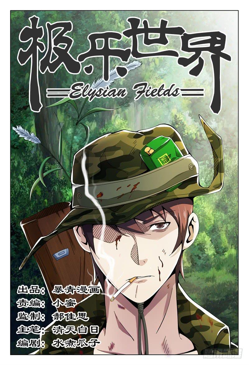 《极乐世界》漫画最新章节268免费下拉式在线观看章节第【1】张图片