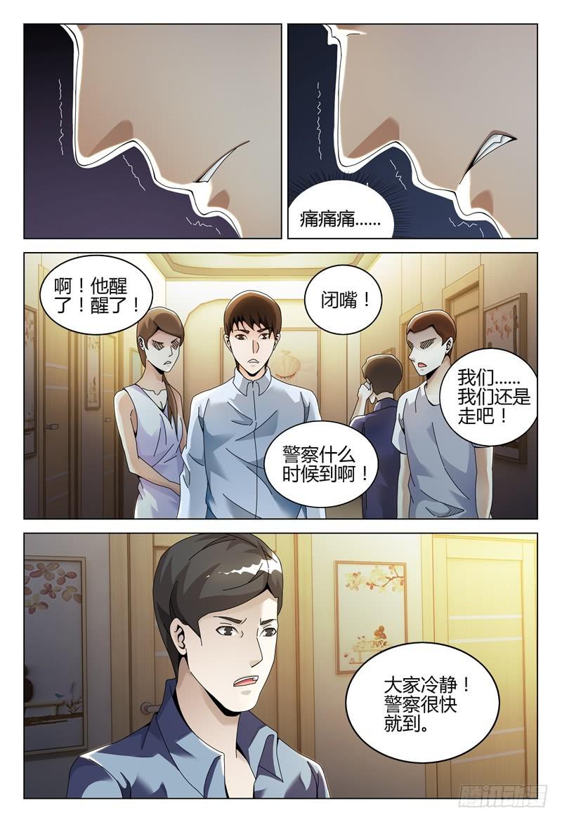 《极乐世界》漫画最新章节268免费下拉式在线观看章节第【3】张图片