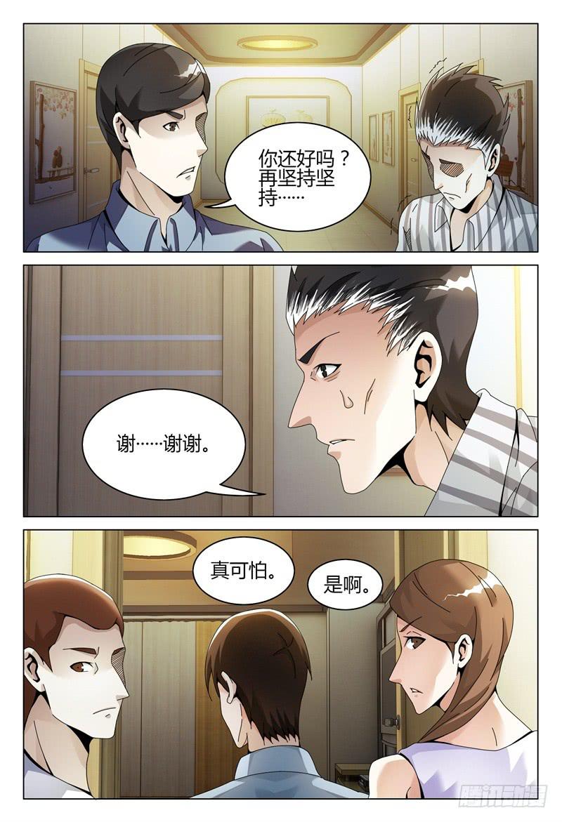 《极乐世界》漫画最新章节268免费下拉式在线观看章节第【4】张图片