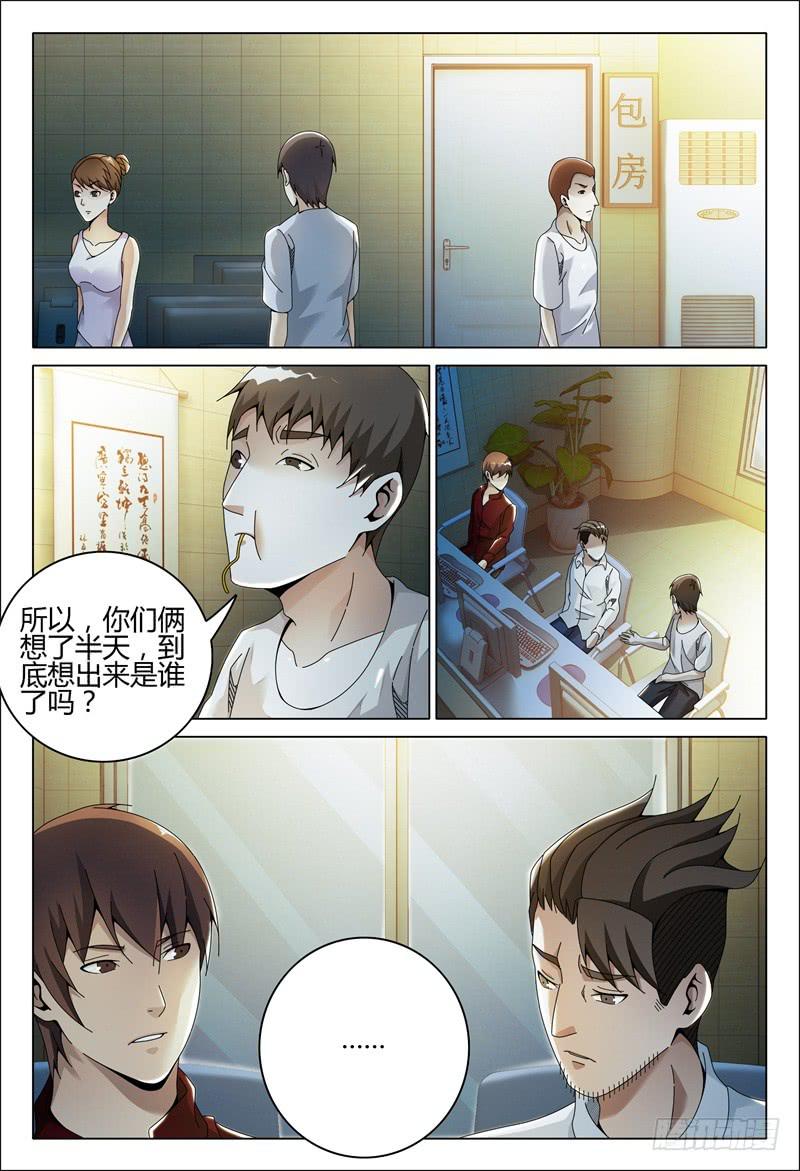 《极乐世界》漫画最新章节271免费下拉式在线观看章节第【6】张图片