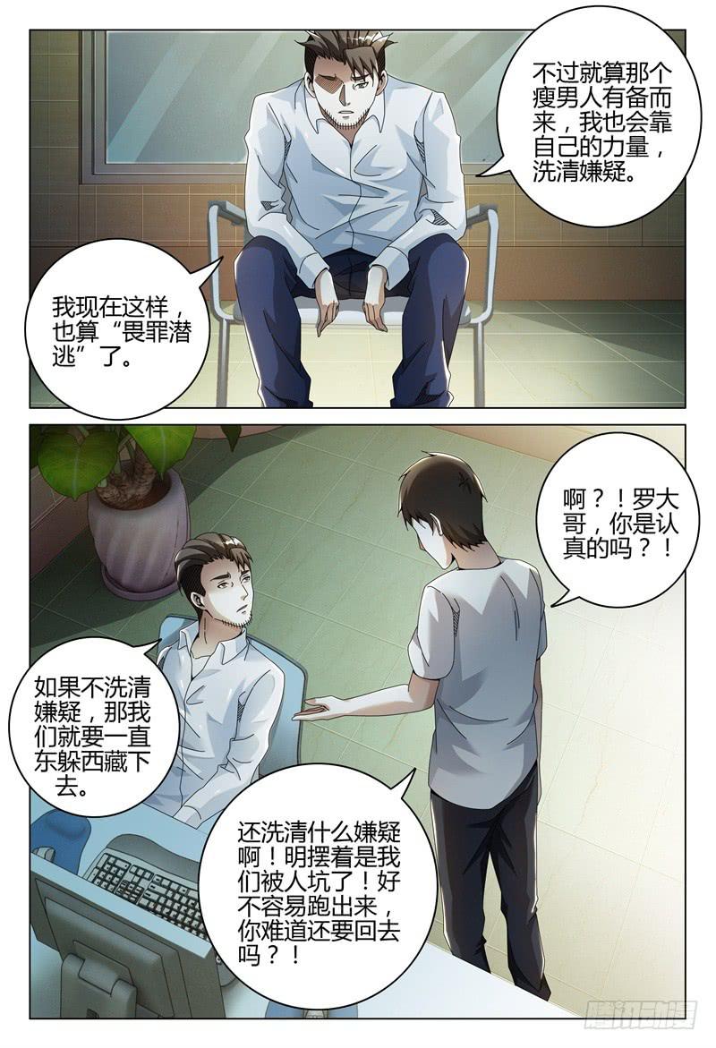 《极乐世界》漫画最新章节271免费下拉式在线观看章节第【8】张图片