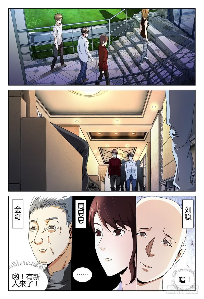 《极乐世界》漫画最新章节272免费下拉式在线观看章节第【11】张图片