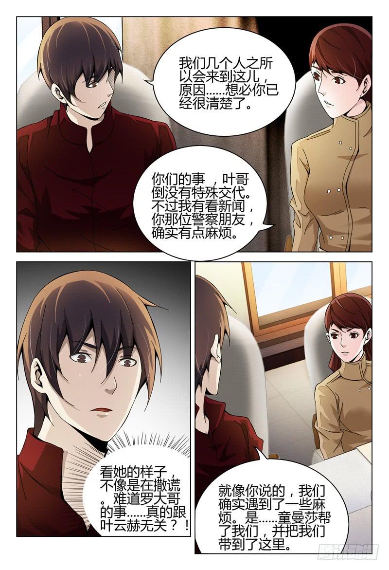 《极乐世界》漫画最新章节273免费下拉式在线观看章节第【13】张图片