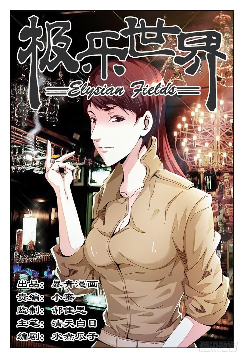 《极乐世界》漫画最新章节275免费下拉式在线观看章节第【1】张图片