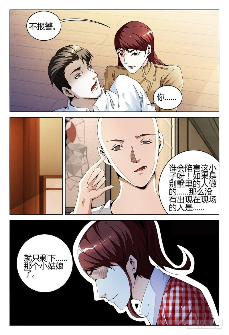 《极乐世界》漫画最新章节275免费下拉式在线观看章节第【15】张图片